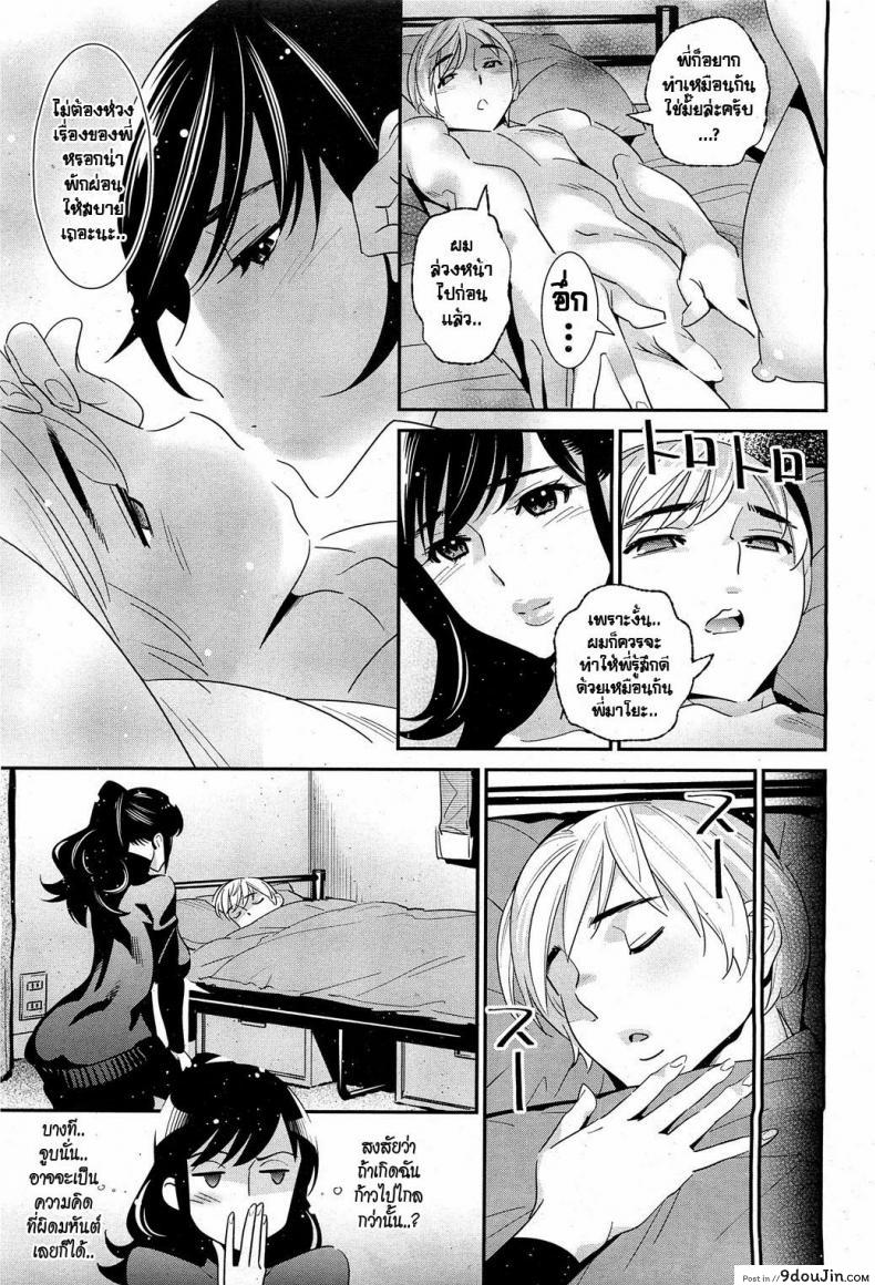 อ่านโดจิน ผมจะดูแลพี่เอง [Katsura Yoshihiro] The Ghost Behind My Back? Ch.3 – Lovesick Winter (แปลไทย) หน้าที่ 11