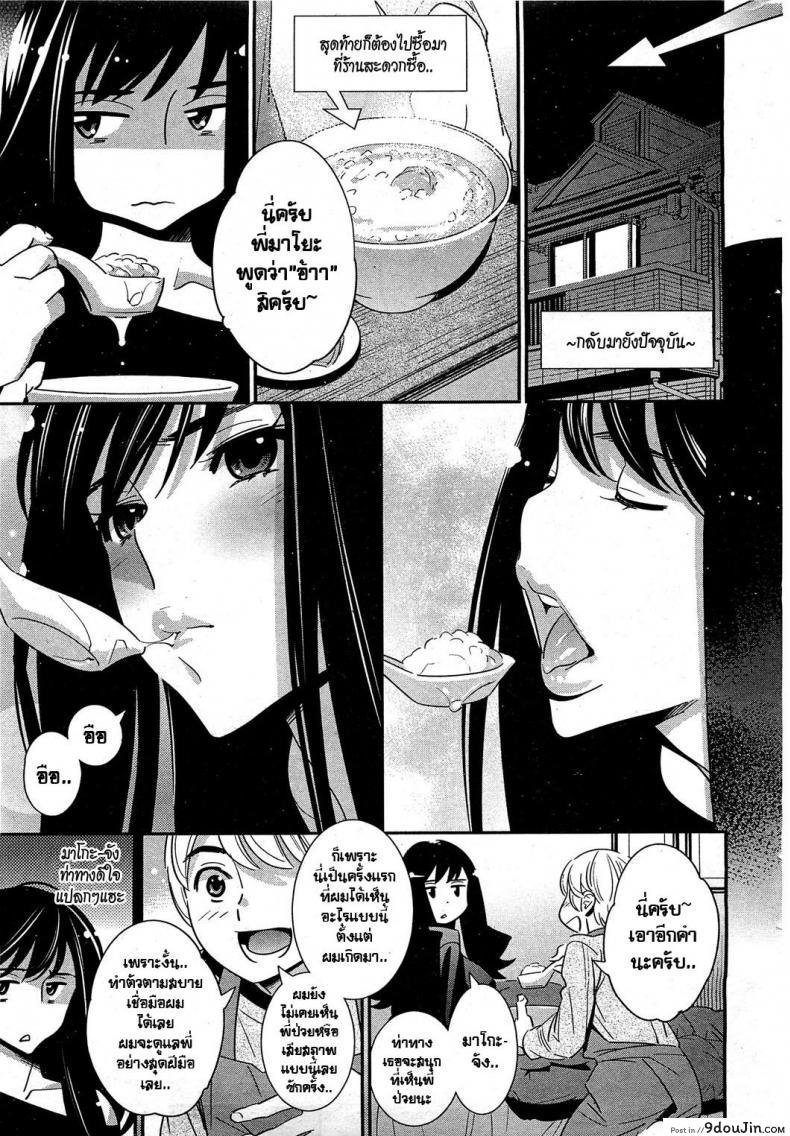 อ่านโดจิน ผมจะดูแลพี่เอง [Katsura Yoshihiro] The Ghost Behind My Back? Ch.3 – Lovesick Winter (แปลไทย) หน้าที่ 13