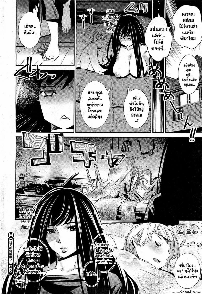 อ่านโดจิน ผมจะดูแลพี่เอง [Katsura Yoshihiro] The Ghost Behind My Back? Ch.3 – Lovesick Winter (แปลไทย) หน้าที่ 26