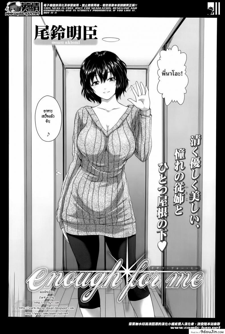 อ่านโดจิน แค่นี้สำหรับผมก็เพียงพอแล้ว [Osuzu Akiomi] Enough For Me หน้าที่ 2