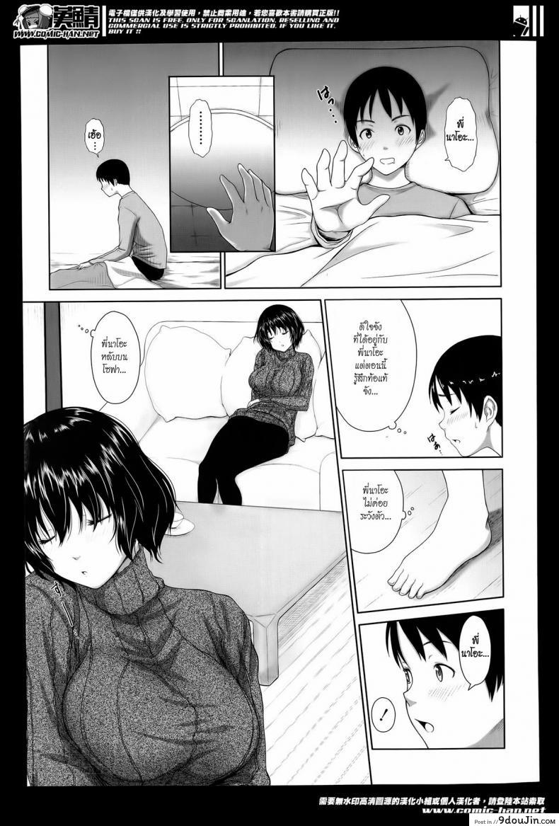อ่านโดจิน Enough For Me [Osuzu Akiomi] แค่นี้สำหรับผมก็เพียงพอแล้ว แปลไทย หน้าที่ 5
