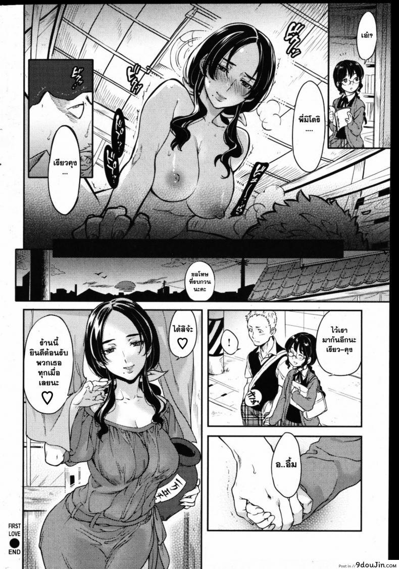 อ่านโดจิน รักแรก [Namboku] First Love Bride แปลไทย หน้าที่ 16