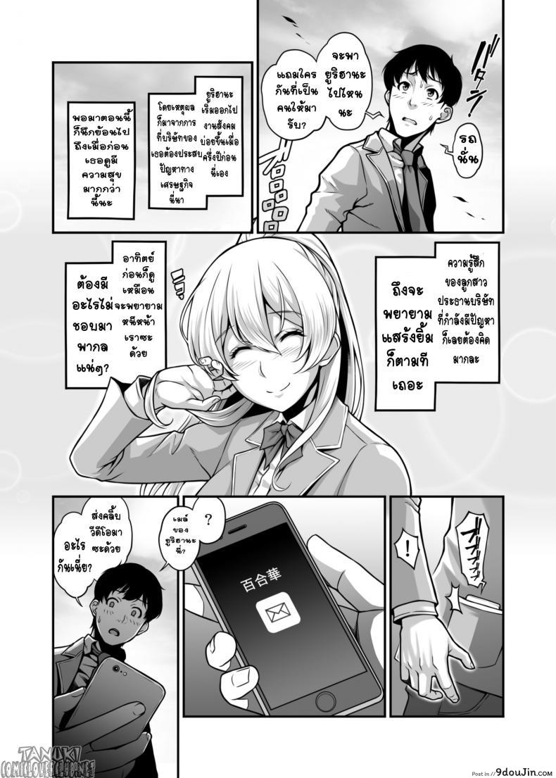 อ่านโดจิน [Butagoya (Kemigawa)] Daraku Reijou Hakoiri Ojou-sama Netorare Choukyou Kiroku (แปลไทย) หน้าที่ 4