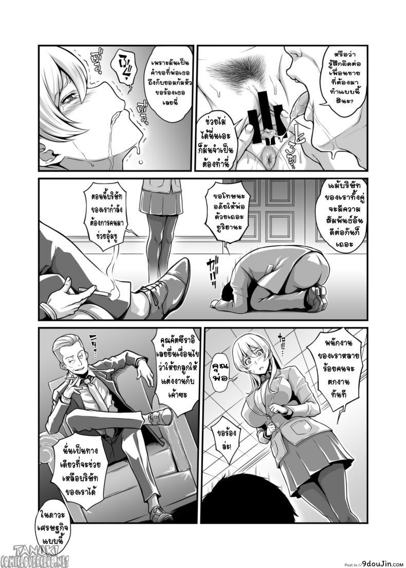 อ่านโดจิน [Butagoya (Kemigawa)] Daraku Reijou Hakoiri Ojou-sama Netorare Choukyou Kiroku (แปลไทย) หน้าที่ 10