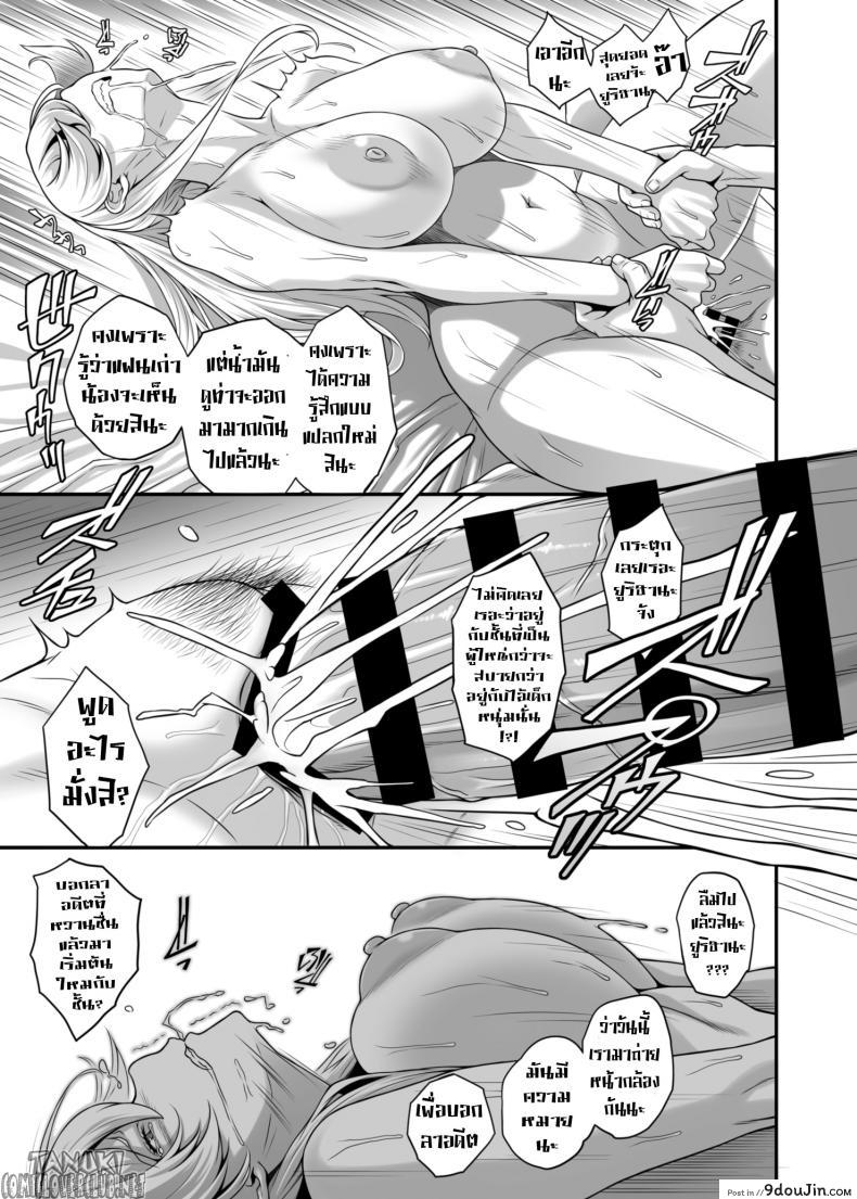 อ่านโดจิน [Butagoya (Kemigawa)] Daraku Reijou Hakoiri Ojou-sama Netorare Choukyou Kiroku (แปลไทย) หน้าที่ 13