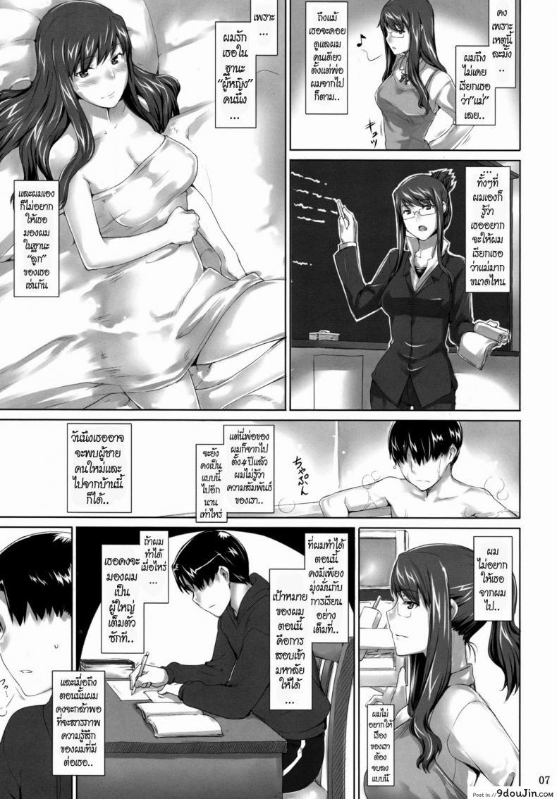 อ่านโดจิน Sakiko-san no Dansei Jijou [MTSP (Jin)] (C76) แปลไทย หน้าที่ 7