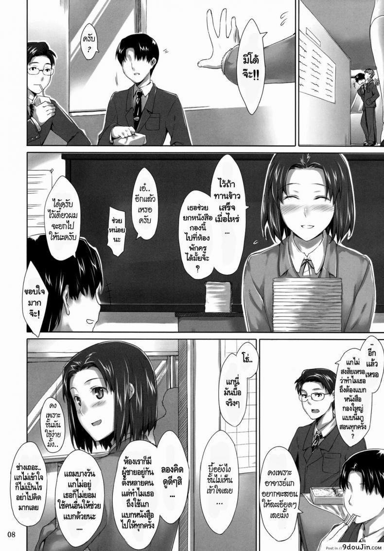 อ่านโดจิน Sakiko-san no Dansei Jijou [MTSP (Jin)] (C76) แปลไทย หน้าที่ 8