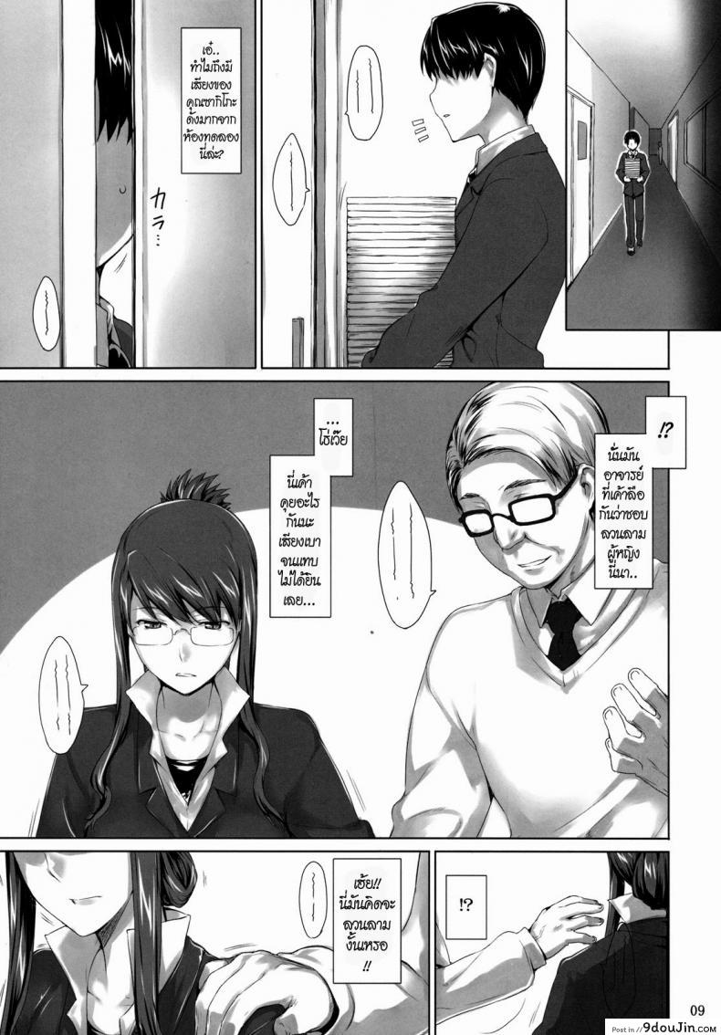 อ่านโดจิน Sakiko-san no Dansei Jijou [MTSP (Jin)] (C76) แปลไทย หน้าที่ 9