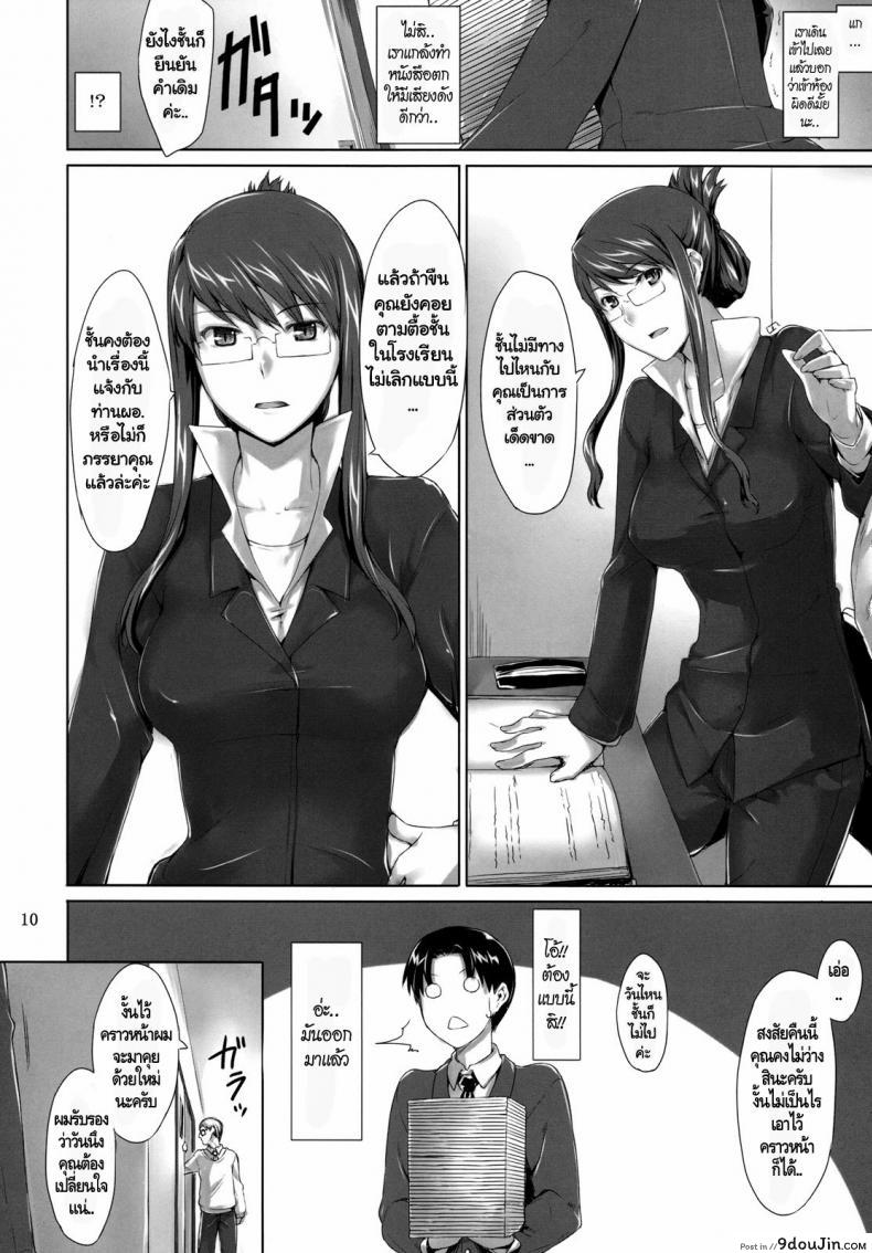 อ่านโดจิน Sakiko-san no Dansei Jijou [MTSP (Jin)] (C76) แปลไทย หน้าที่ 10