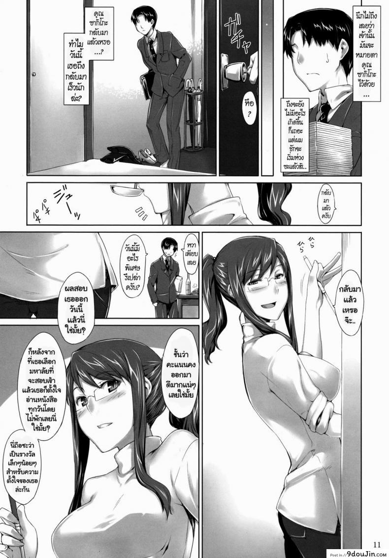 อ่านโดจิน Sakiko-san no Dansei Jijou [MTSP (Jin)] (C76) แปลไทย หน้าที่ 11