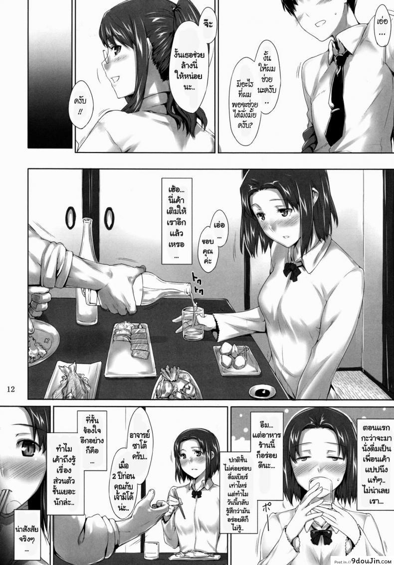 อ่านโดจิน Sakiko-san no Dansei Jijou [MTSP (Jin)] (C76) แปลไทย หน้าที่ 12