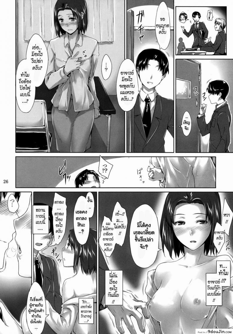 อ่านโดจิน Sakiko-san no Dansei Jijou [MTSP (Jin)] (C76) แปลไทย หน้าที่ 26