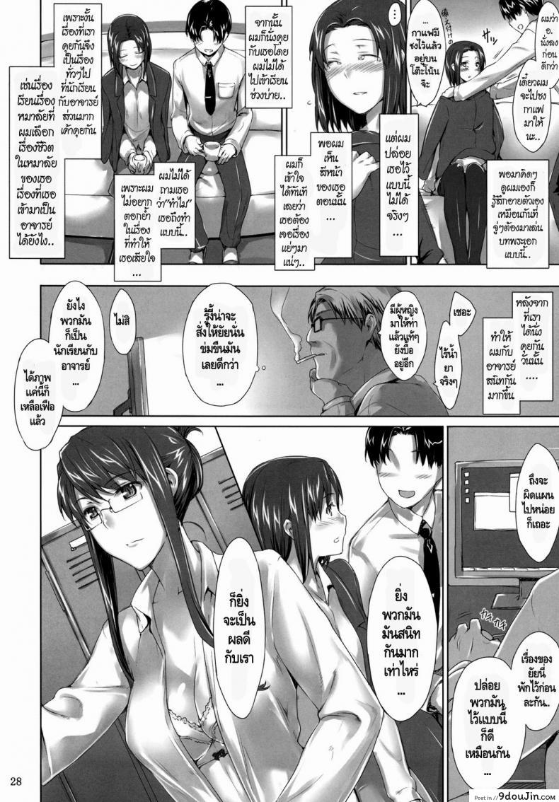 อ่านโดจิน Sakiko-san no Dansei Jijou [MTSP (Jin)] (C76) แปลไทย หน้าที่ 28