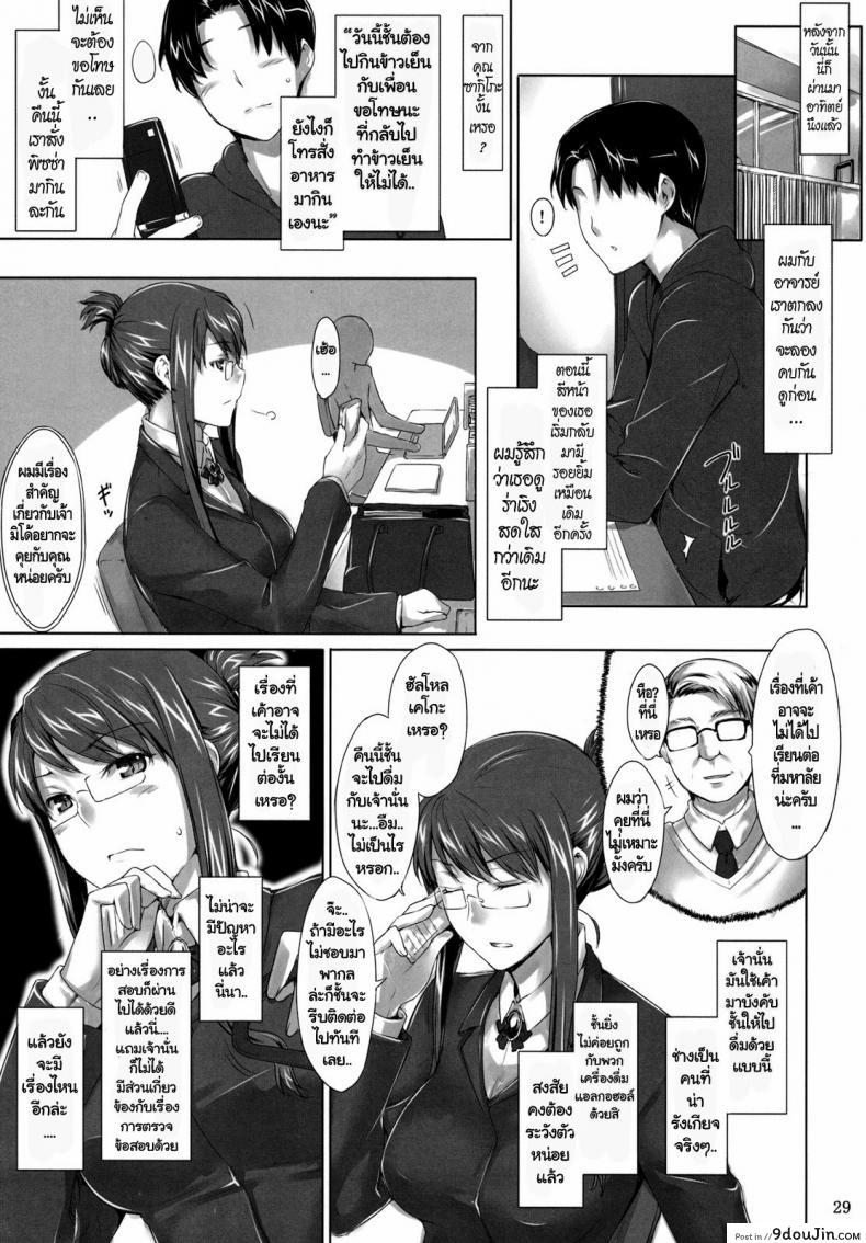อ่านโดจิน Sakiko-san no Dansei Jijou [MTSP (Jin)] (C76) แปลไทย หน้าที่ 29