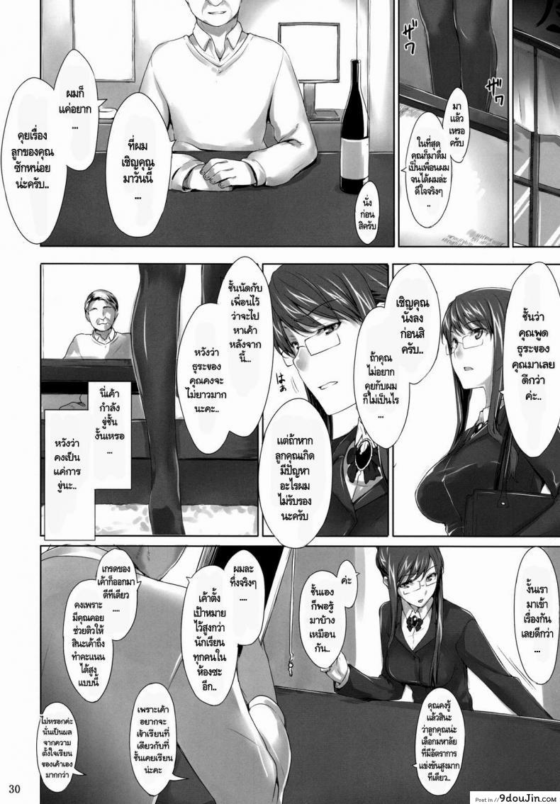 อ่านโดจิน Sakiko-san no Dansei Jijou [MTSP (Jin)] (C76) แปลไทย หน้าที่ 30