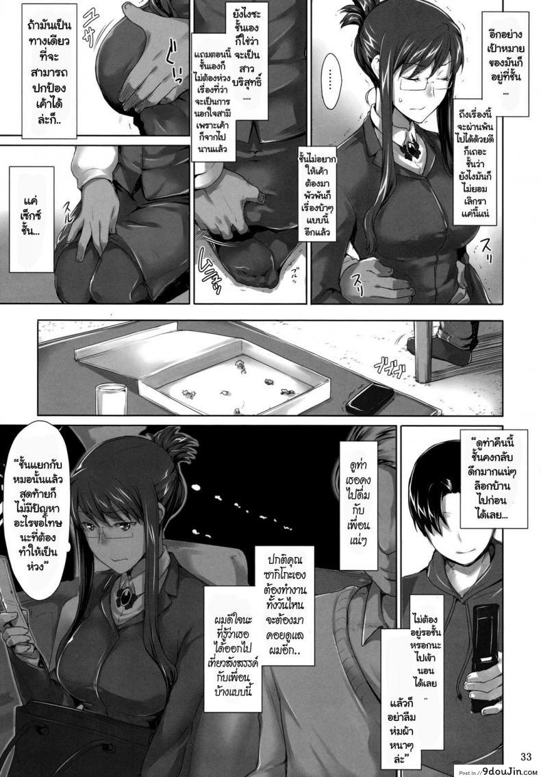 อ่านโดจิน Sakiko-san no Dansei Jijou [MTSP (Jin)] (C76) แปลไทย หน้าที่ 33