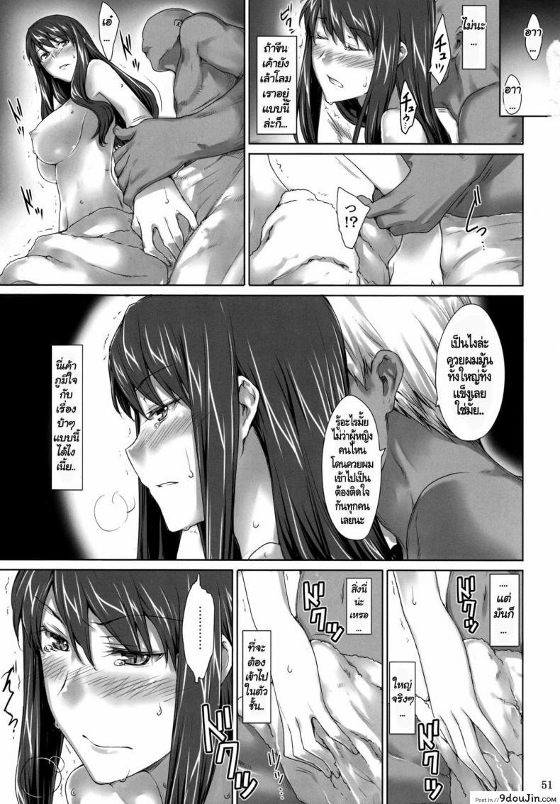 อ่านโดจิน Sakiko-san no Dansei Jijou [MTSP (Jin)] (C76) แปลไทย หน้าที่ 51