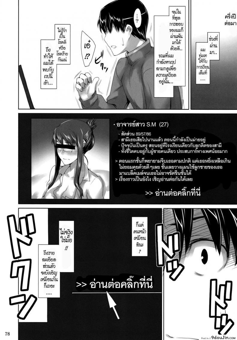 อ่านโดจิน Sakiko-san no Dansei Jijou [MTSP (Jin)] (C76) แปลไทย หน้าที่ 78