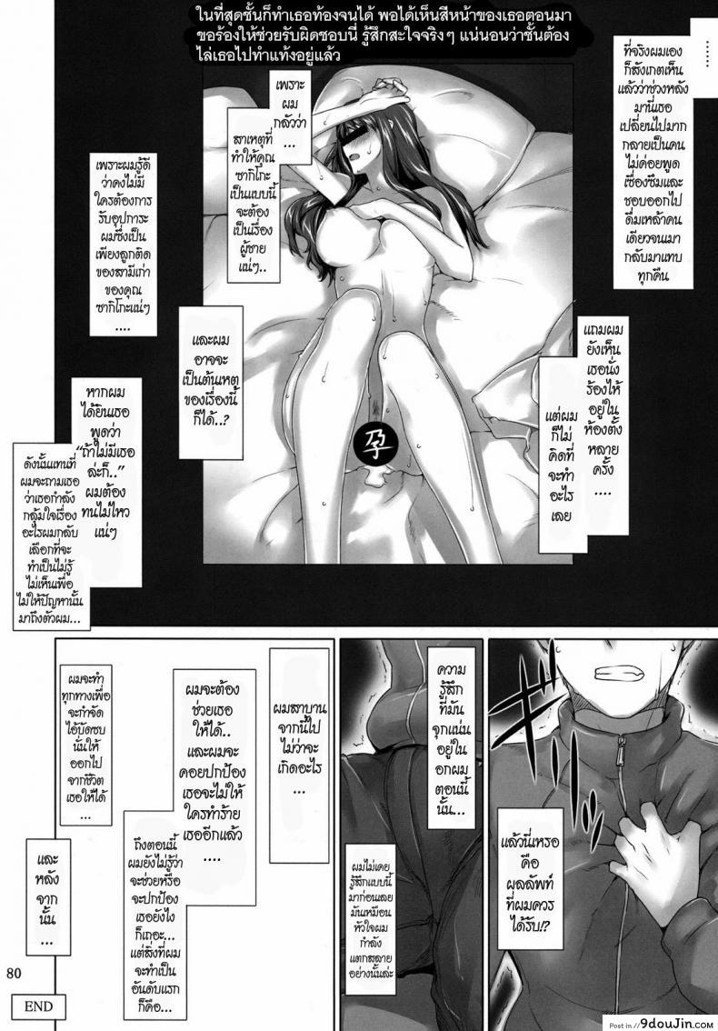 อ่านโดจิน Sakiko-san no Dansei Jijou [MTSP (Jin)] (C76) แปลไทย หน้าที่ 80