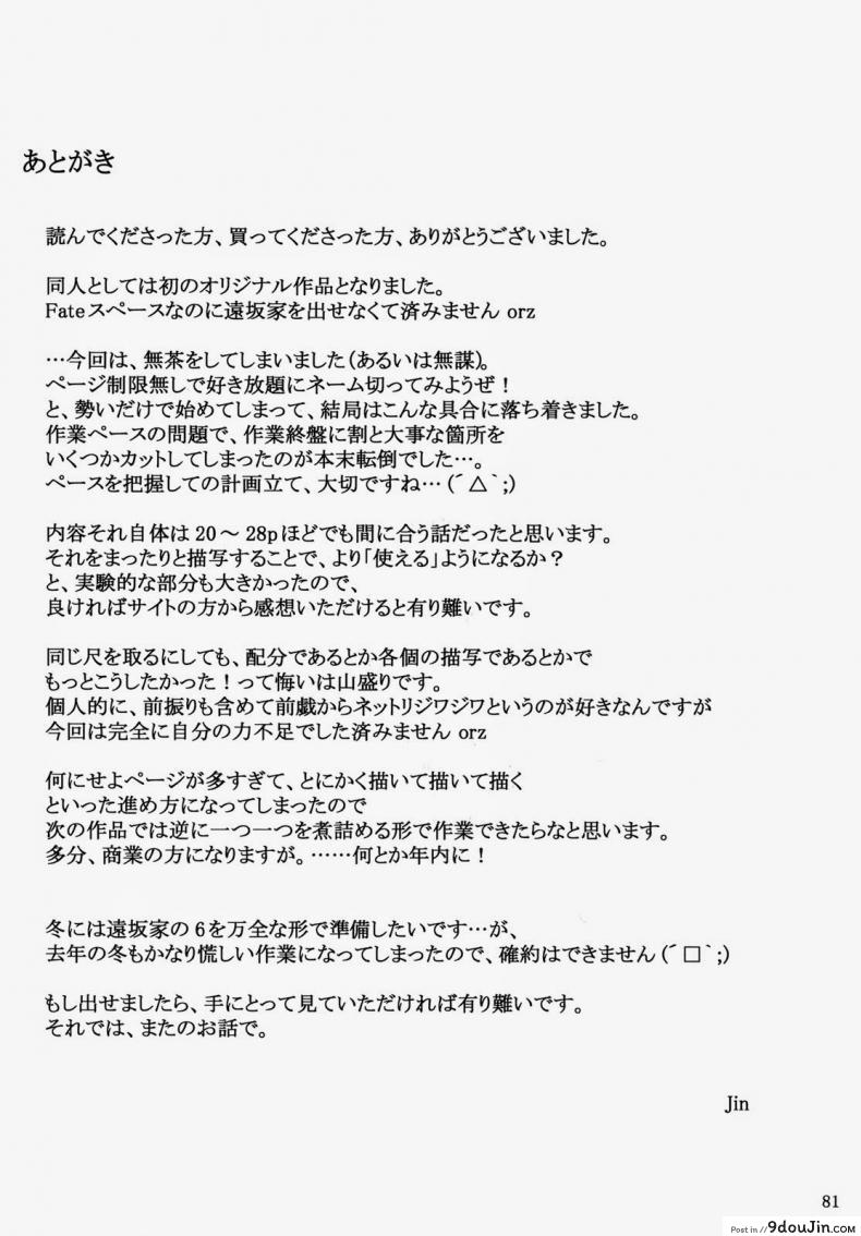 อ่านโดจิน Sakiko-san no Dansei Jijou [MTSP (Jin)] (C76) แปลไทย หน้าที่ 81