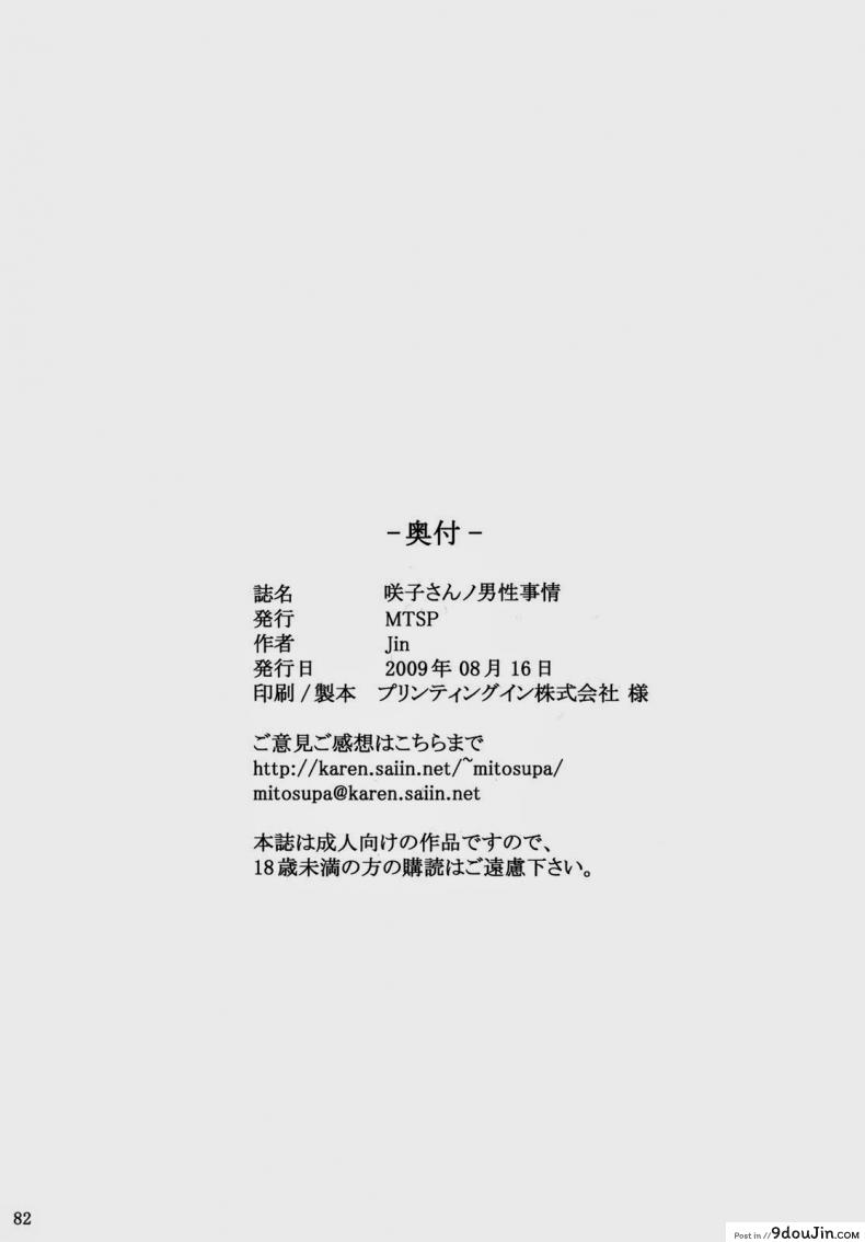 อ่านโดจิน Sakiko-san no Dansei Jijou [MTSP (Jin)] (C76) แปลไทย หน้าที่ 82
