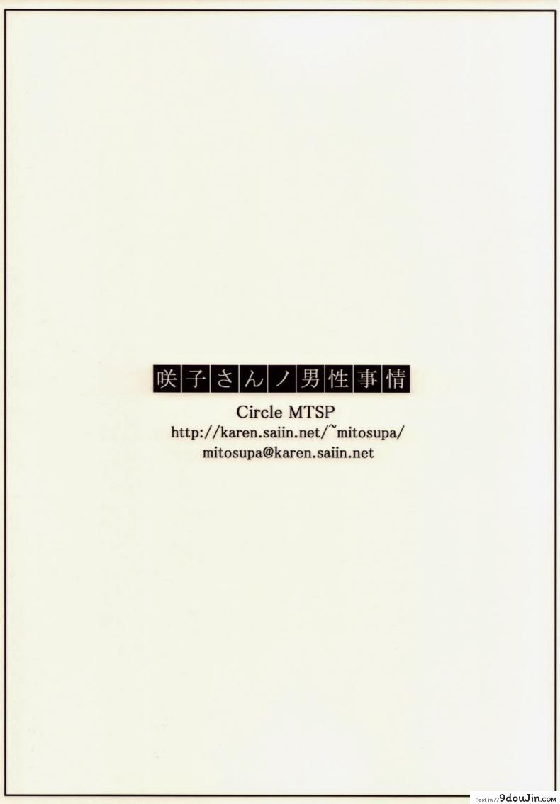 อ่านโดจิน Sakiko-san no Dansei Jijou [MTSP (Jin)] (C76) แปลไทย หน้าที่ 83