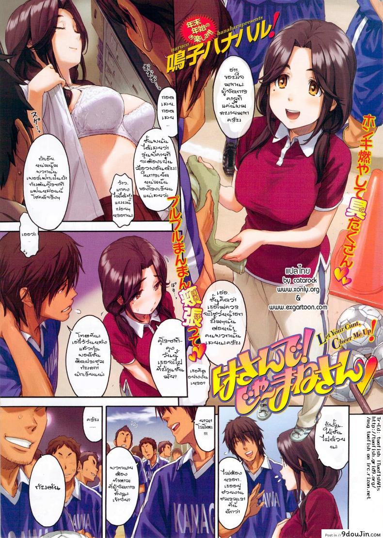 อ่านโดจิน ผู้จัดการทีมแสนสวย [Naruko Hanaharu] Hasande! ja~mane-san – let your cunt, cheer me up! หน้าที่ 2