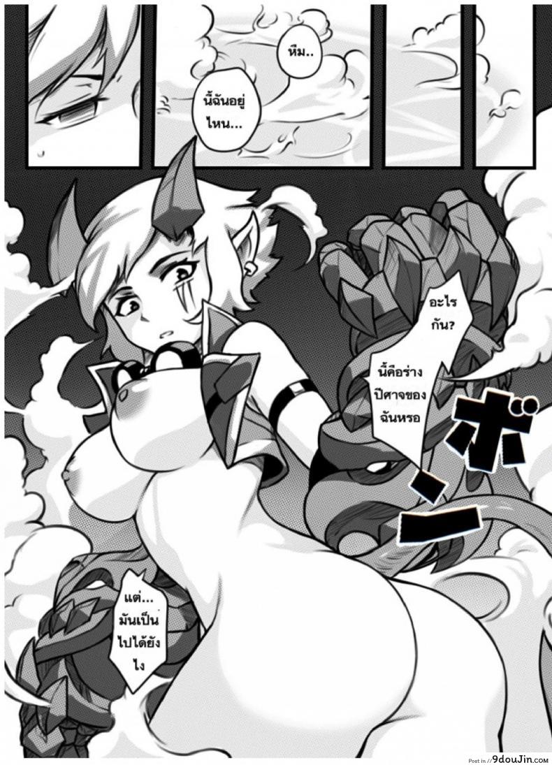อ่านโดจิน เปิดอัลติแล้วซั่มสอง Double Kill (Sieyarelow) [League Of Legends] แปลไทย หน้าที่ 11
