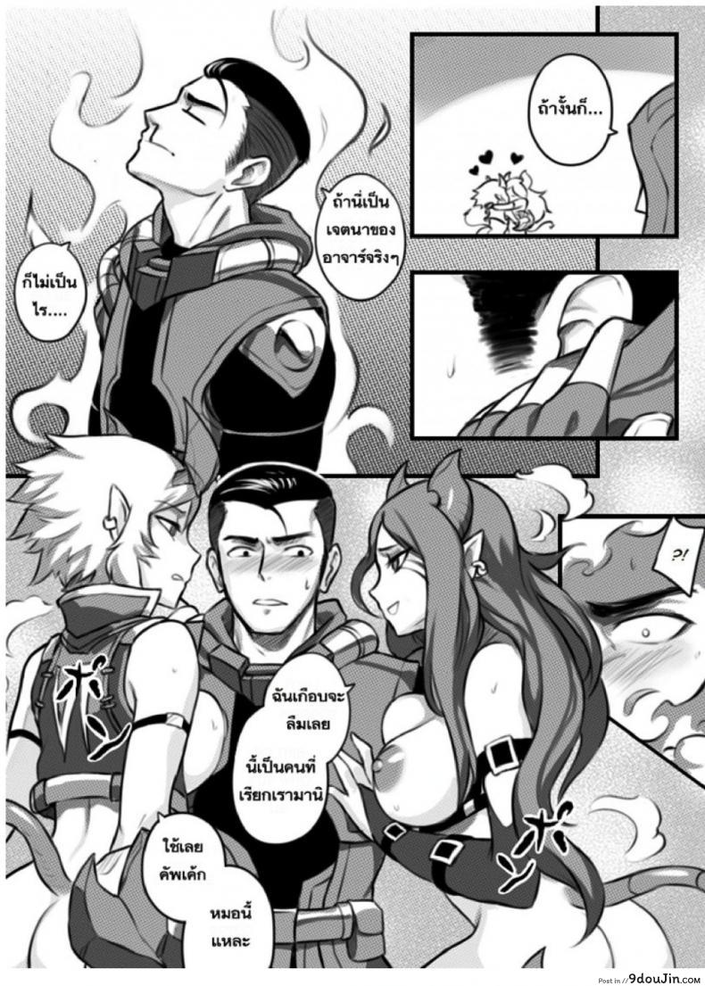อ่านโดจิน เปิดอัลติแล้วซั่มสอง Double Kill (Sieyarelow) [League Of Legends] แปลไทย หน้าที่ 20