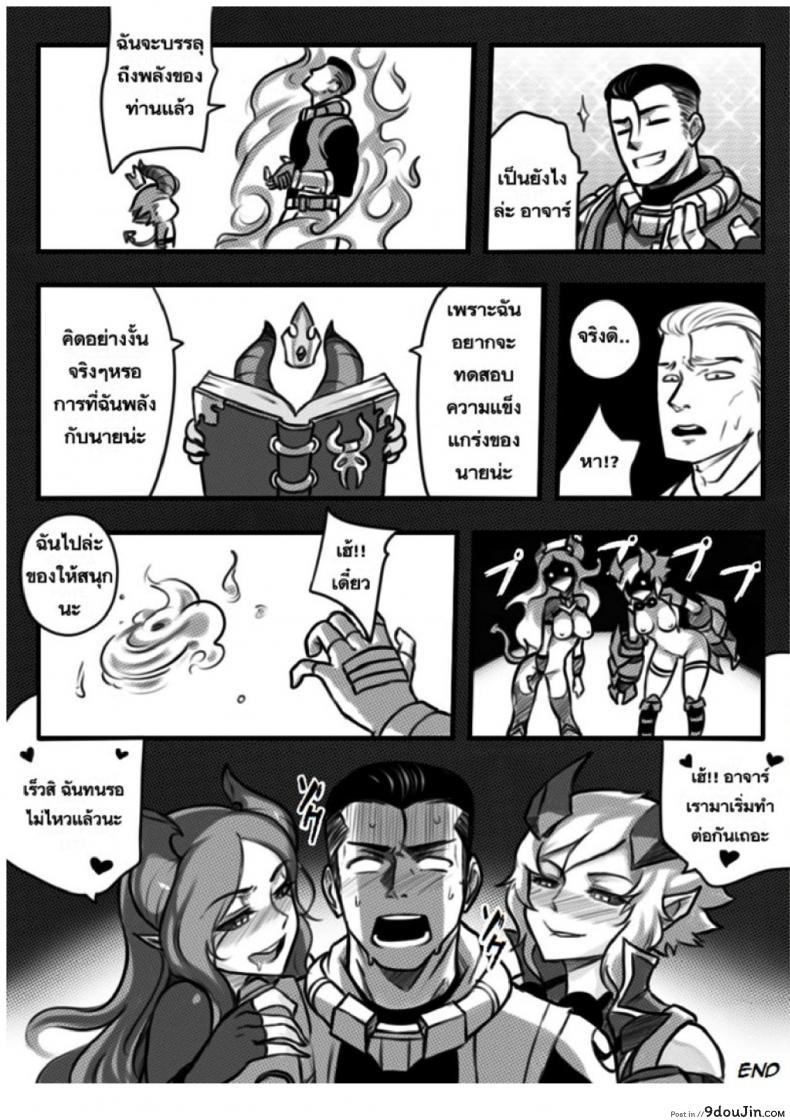อ่านโดจิน เปิดอัลติแล้วซั่มสอง Double Kill (Sieyarelow) [League Of Legends] แปลไทย หน้าที่ 37