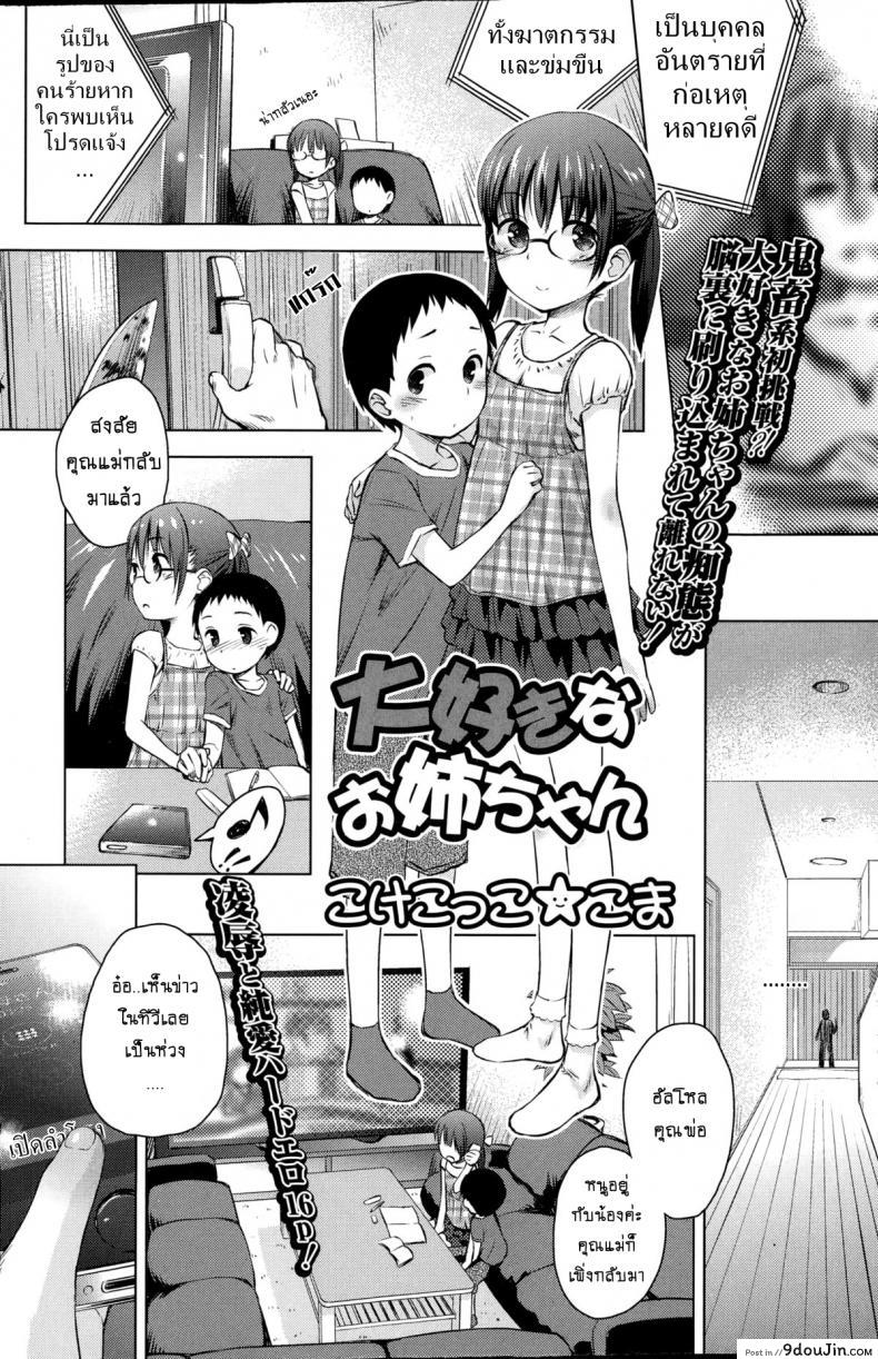 อ่านโดจิน ปล้นพี่สาว [Mate legend] COMIC Mate legend Vol.1 หน้าที่ 2