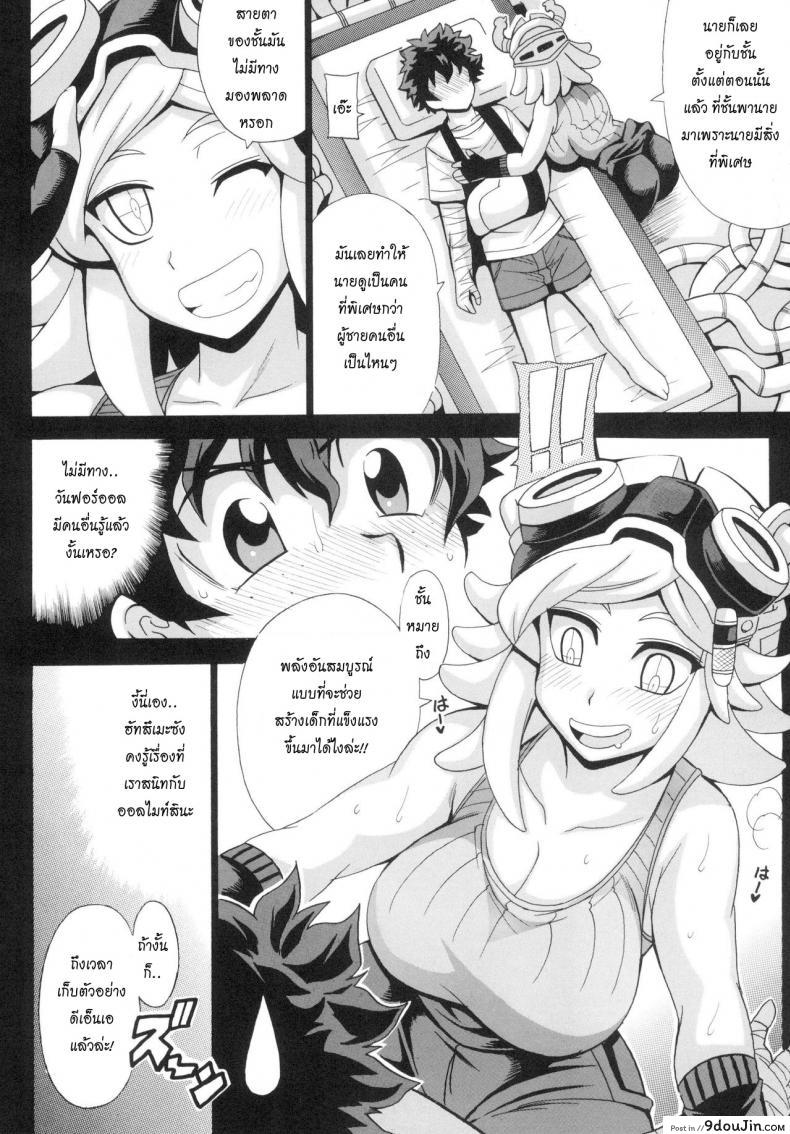 อ่านโดจิน มีน้ำเชื้อให้รีดไหมค้า Watashi no Dokkawaii Baby [My Hero Academia] หน้าที่ 3