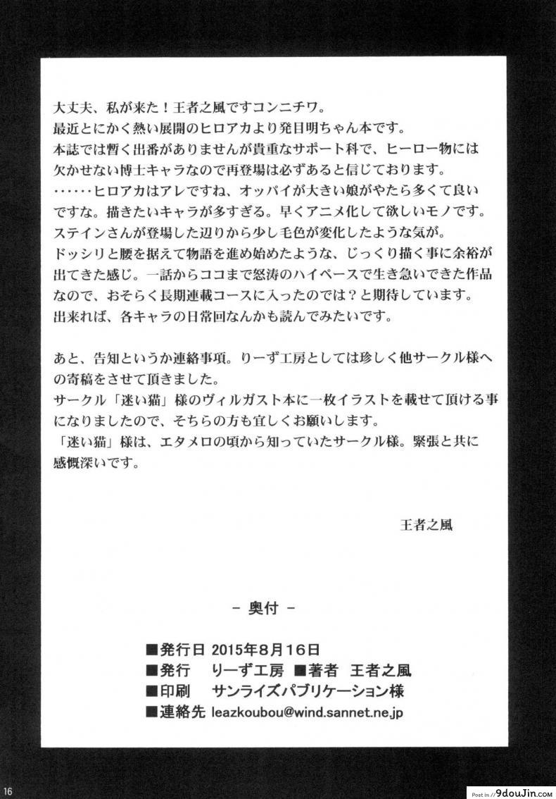 อ่านโดจิน มีน้ำเชื้อให้รีดไหมค้า Watashi no Dokkawaii Baby [My Hero Academia] อ่านฟรี หน้าที่ 17