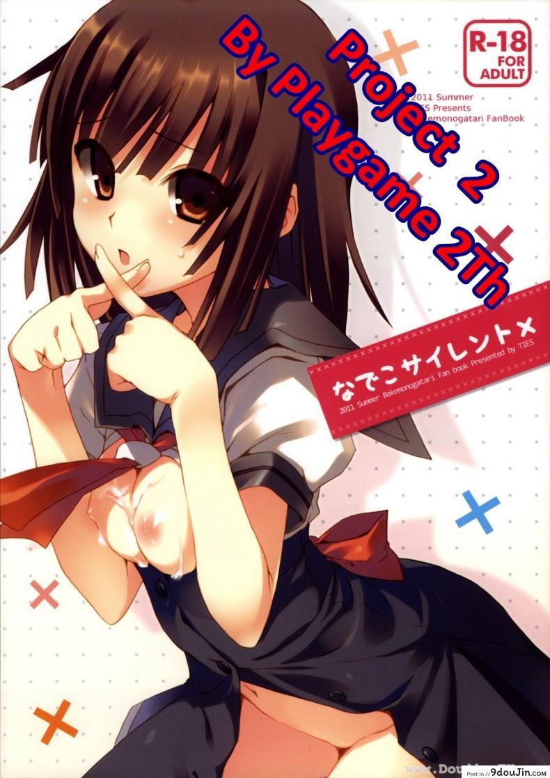 การแลกเปลี่ยน หรือคำสัญญา (C80) [TIES (Takei Ooki)] Nadeko Silent (Bakemonogatari)
