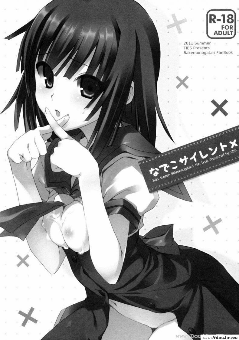 อ่านโดจิน การแลกเปลี่ยน หรือคำสัญญา (C80) [TIES (Takei Ooki)] Nadeko Silent (Bakemonogatari) หน้าที่ 2