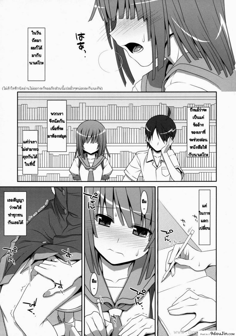 อ่านโดจิน (C80) [TIES (Takei Ooki)] Nadeko Silent แปลไทย หน้าที่ 4