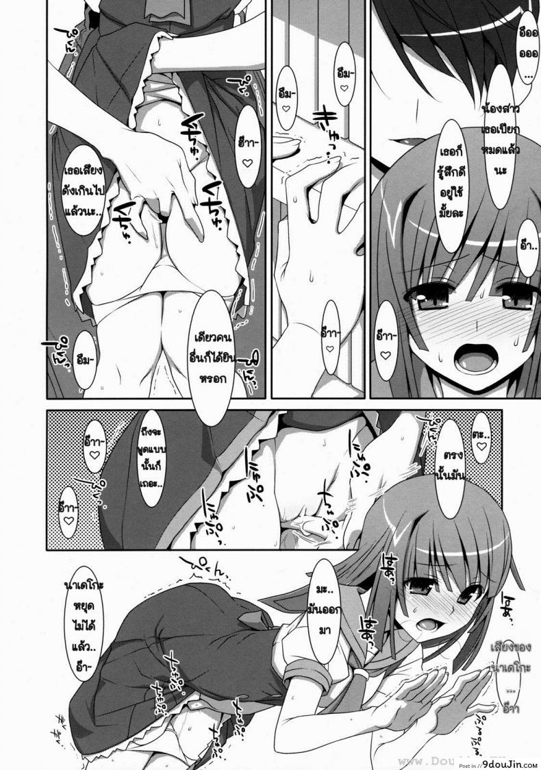 อ่านโดจิน (C80) [TIES (Takei Ooki)] Nadeko Silent แปลไทย หน้าที่ 7