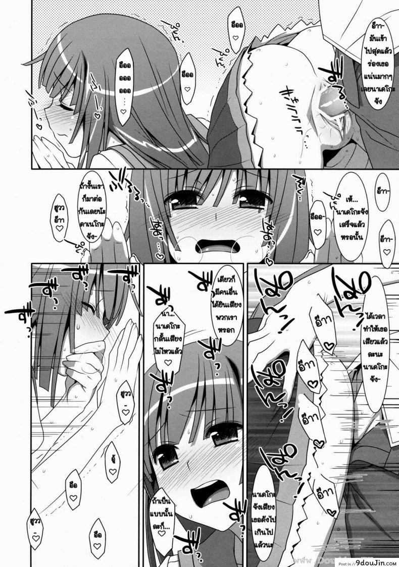 อ่านโดจิน (C80) [TIES (Takei Ooki)] Nadeko Silent แปลไทย หน้าที่ 17