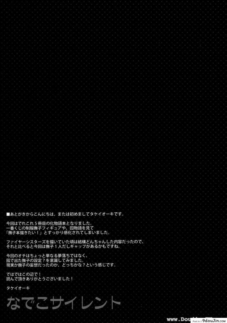 อ่านโดจิน (C80) [TIES (Takei Ooki)] Nadeko Silent แปลไทย หน้าที่ 24