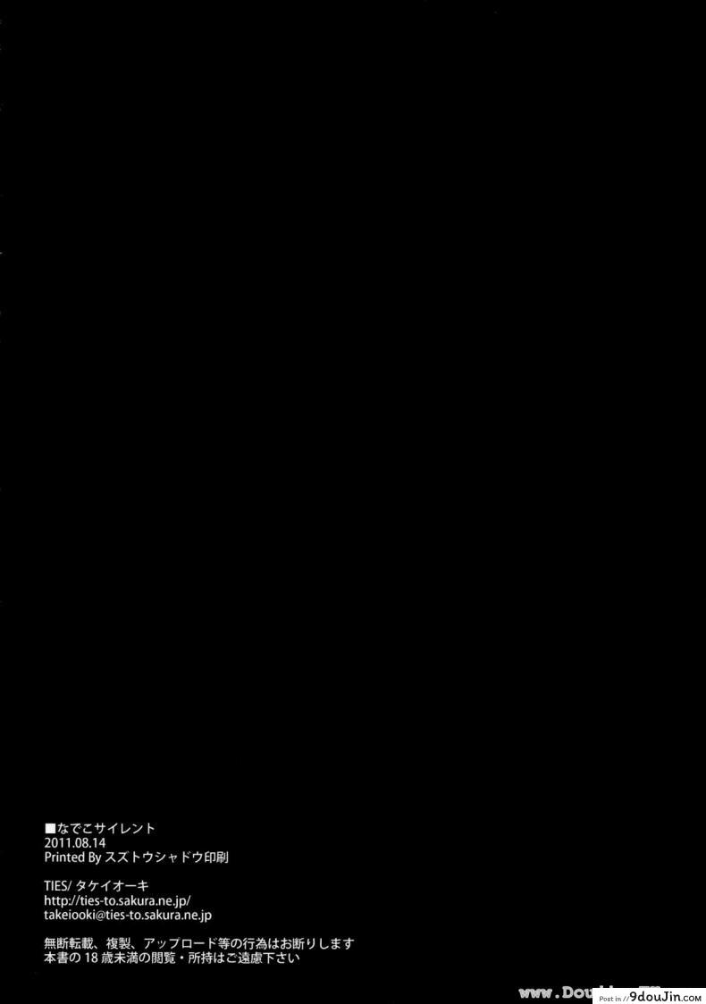 อ่านโดจิน (C80) [TIES (Takei Ooki)] Nadeko Silent แปลไทย หน้าที่ 25