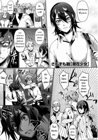 เพื่อนผมไม่มีทางน่ารักขนาดนั้นหรอก [Samozumo Tooru] Hidden Maiden แปลไทย