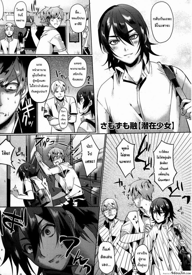 เพื่อนผมไม่มีทางน่ารักขนาดนั้นหรอก [Samozumo Tooru] Hidden Maiden (COMIC Megastore 2012-12)