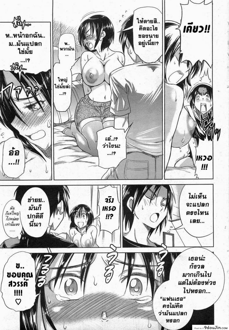 อ่านโดจิน มันแปลกรึเปล่า [DISTANCE] Watashi no Mune, Hen Janai? อ่านฟรี หน้าที่ 5