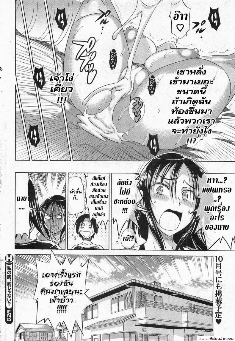 อ่านโดจิน มันแปลกรึเปล่า [DISTANCE] Watashi no Mune, Hen Janai? อ่านฟรี หน้าที่ 12