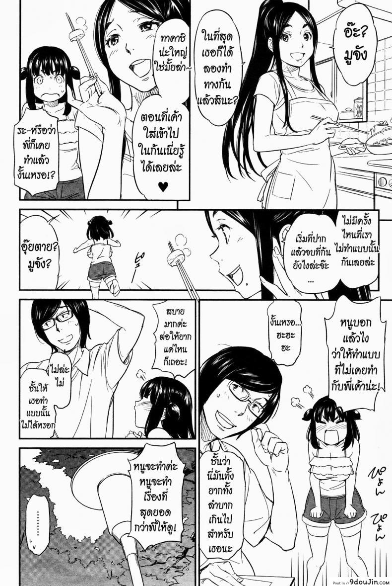 อ่านโดจิน ได้พี่แถมน้อง [Naruko Hanaharu] Everyone’s Lovely Idol Muu-chan อ่านฟรี หน้าที่ 19