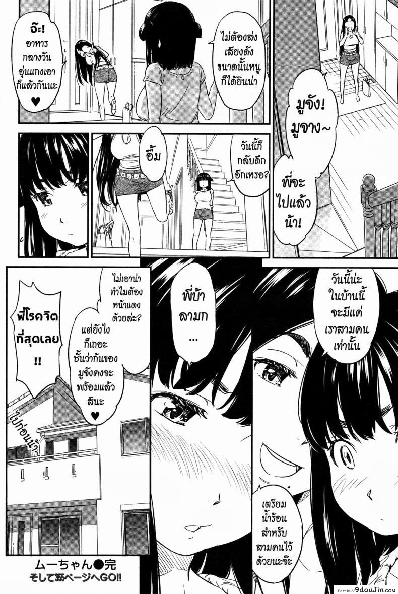 อ่านโดจิน ได้พี่แถมน้อง [Naruko Hanaharu] Everyone’s Lovely Idol Muu-chan อ่านฟรี หน้าที่ 29