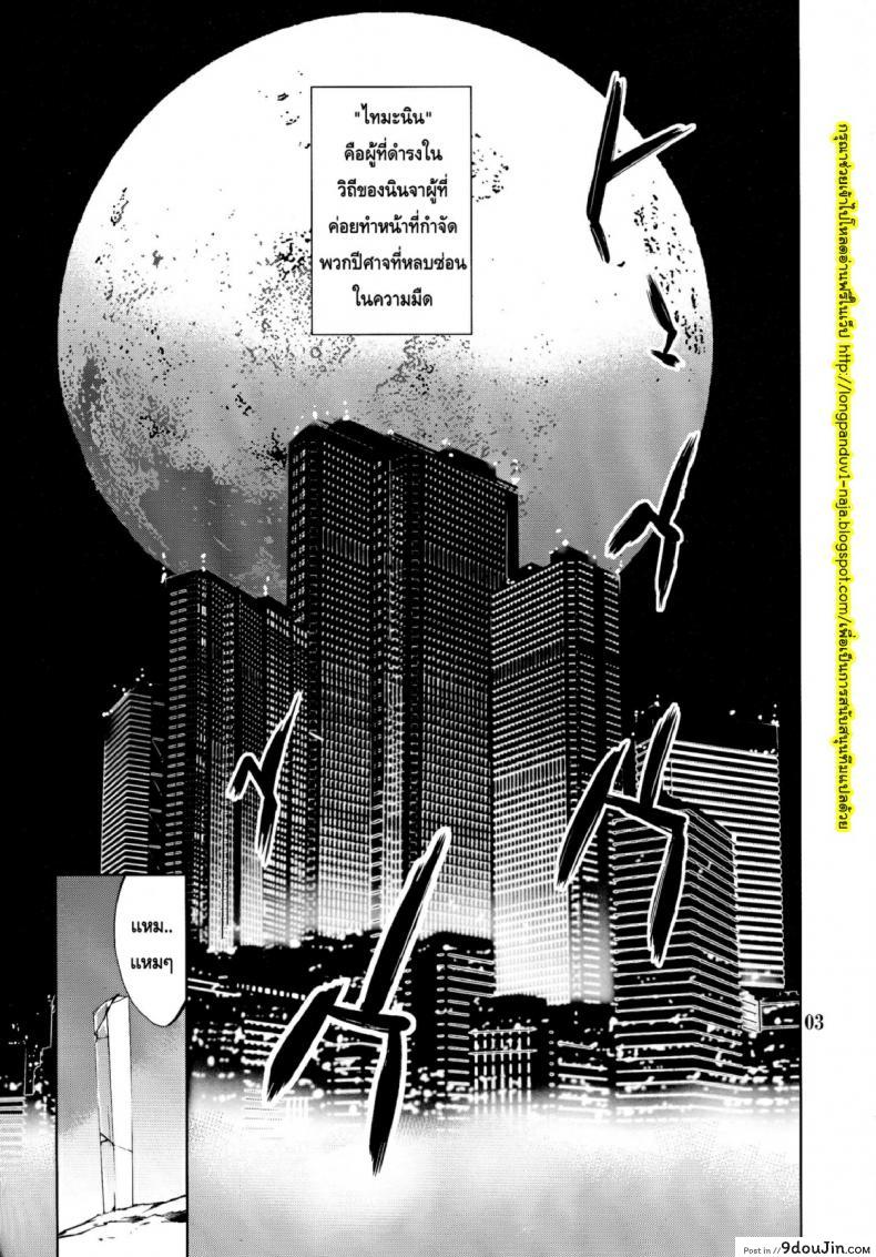 อ่านโดจิน นินจาไทมะนิน ภาคเร็น – ผ่าดงอสูร (C87) [Mesu Gorilla. (Tuna Empire)] REN แปลไทย หน้าที่ 3