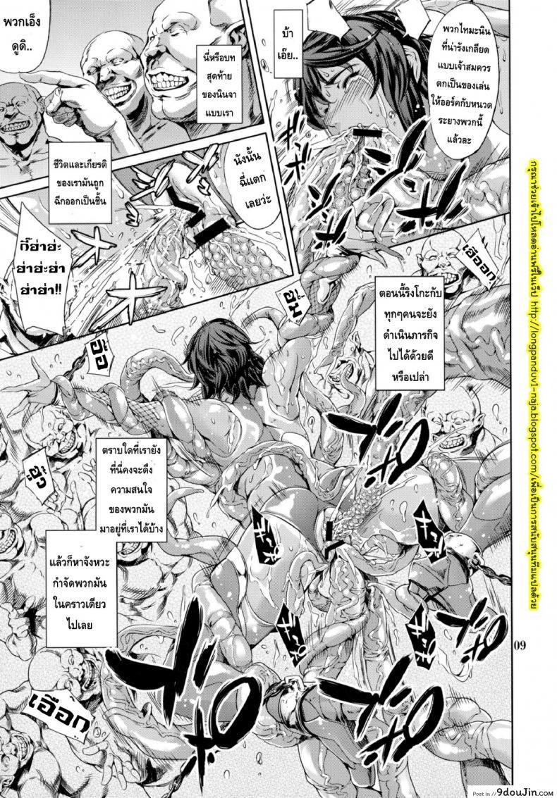 อ่านโดจิน นินจาไทมะนิน ภาคเร็น – ผ่าดงอสูร (C87) [Mesu Gorilla. (Tuna Empire)] REN แปลไทย หน้าที่ 9