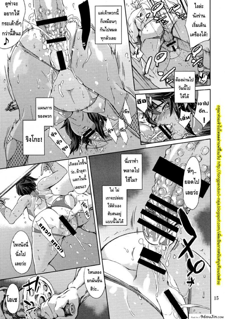 อ่านโดจิน นินจาไทมะนิน ภาคเร็น – ผ่าดงอสูร (C87) [Mesu Gorilla. (Tuna Empire)] REN แปลไทย หน้าที่ 15
