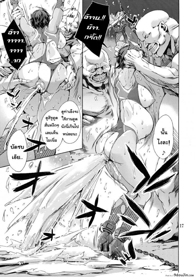 อ่านโดจิน นินจาไทมะนิน ภาคเร็น – ผ่าดงอสูร (C87) [Mesu Gorilla. (Tuna Empire)] REN แปลไทย หน้าที่ 17